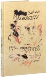 Руки траншей: стихи о мировой войне