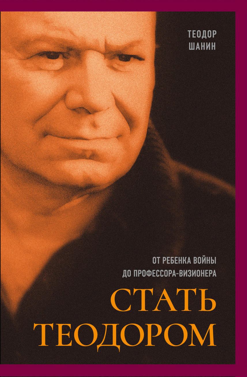 Стать Теодором