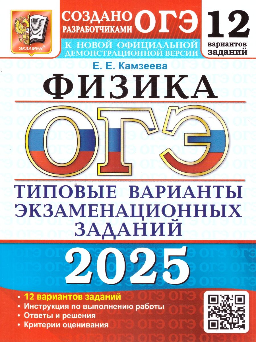 ОГЭ 2025 Физика. ТВЭЗ. 12 вариантов