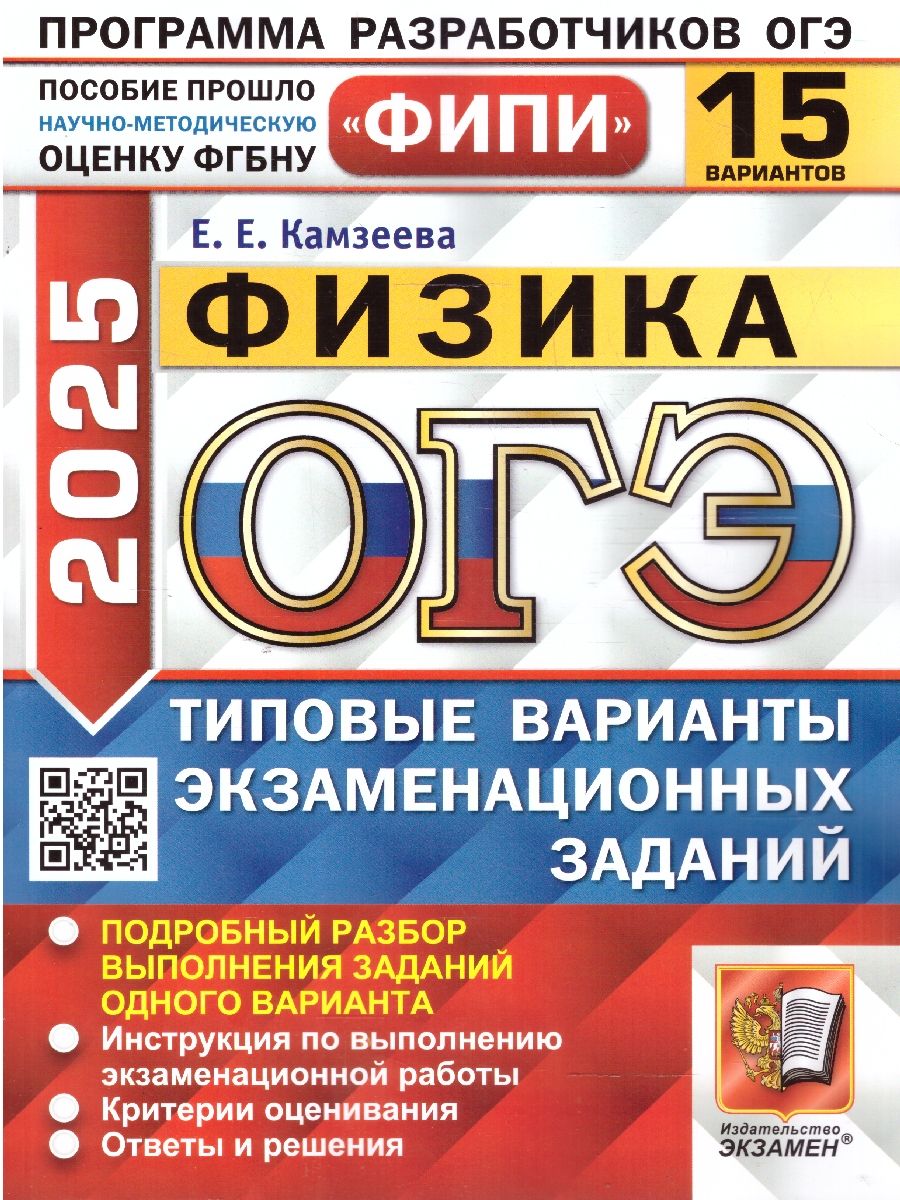 ОГЭ 2025 Физика. ТВЭЗ. 15 вариантов. ФИПИ