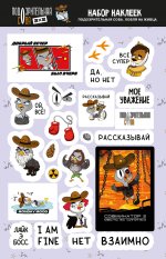 Подозрительная сова.Набор наклеек.Ловля на живца