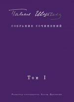 Собрание сочинений.Т.1.Поэтические сборники (в 2-х тт.)Предисловие Захара Прилепина