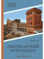 Американский претендент