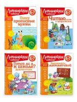 Комплект для детей 6-7 лет: Занимаюсь математикой + Пишу прописные буквы + Читаю слова и предложения + Готов ли я к школе? Диагностика для детей 6-7 лет. Ломоносовская школа (ОРС)