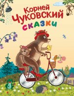 Сказки (ил. К. Войновой)