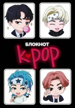 СамСтилЕжедн.Блокнот.K-POP айдолы