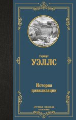 ЛучМирКлас.История цивилизации