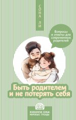 ПсихСемьи.Быть родителем и не потерять себя.Вопрос