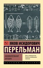 ЭксклюзивКлРу.Занимательная алгебра