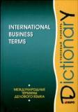 Международные термины делового языка: толковый словарь на английском языке