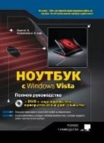 Ноутбук с Windows Vista (+DVD)