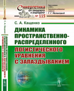 Динамика пространственно-распределенного логистического уравнения с запаздыванием
