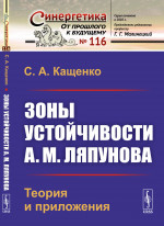 Зоны устойчивости А.М.Ляпунова: Теория и приложения