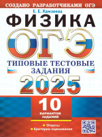 ОГЭ 2025 Физика. Типовые тестовые задания. 10 вариантов заданий