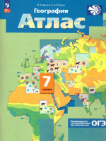 География 7 класс. Атлас . С новыми регионами РФ