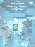 География 6 класс. Контурные карты. Начальный курс. С новыми регионами РФ