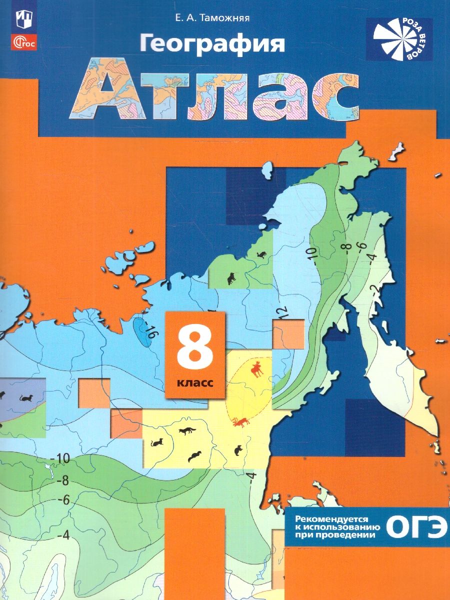 География 8 класс. Атлас. С новыми регионами РФ