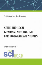 State and local governments: English for postgraduate studies. (Магистратура). Учебное пособие
