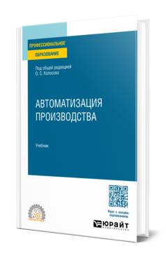 Автоматизация производства
