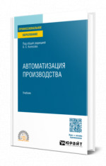 Автоматизация производства