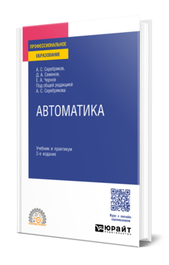 Автоматика