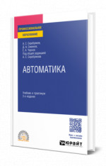 Автоматика