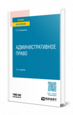 Административное право
