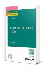 Административное право
