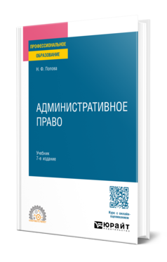 Административное право