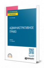 Административное право