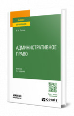 Административное право