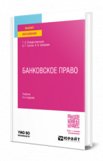 Банковское право