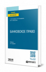 Банковское право