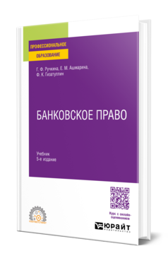 Банковское право