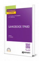 Банковское право