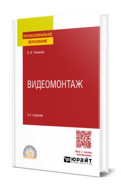 Видеомонтаж