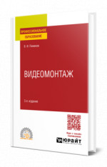 Видеомонтаж