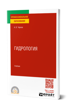 Гидрология
