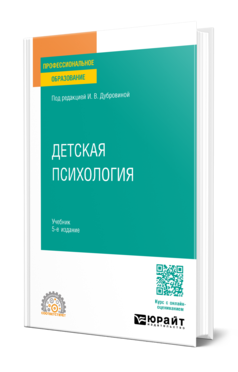 Детская психология