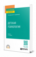 Детская психология