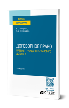 Договорное право. Предмет гражданско-правового договора