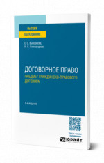 Договорное право. Предмет гражданско-правового договора