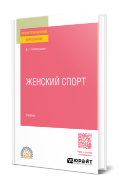 Женский спорт