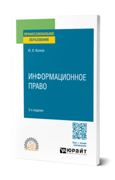 Информационное право