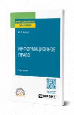 Информационное право
