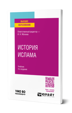 История ислама