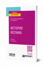 История ислама