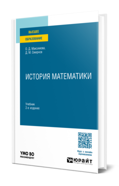 История математики