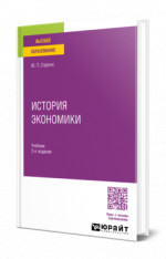 История экономики