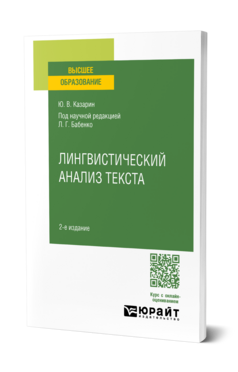 Лингвистический анализ текста